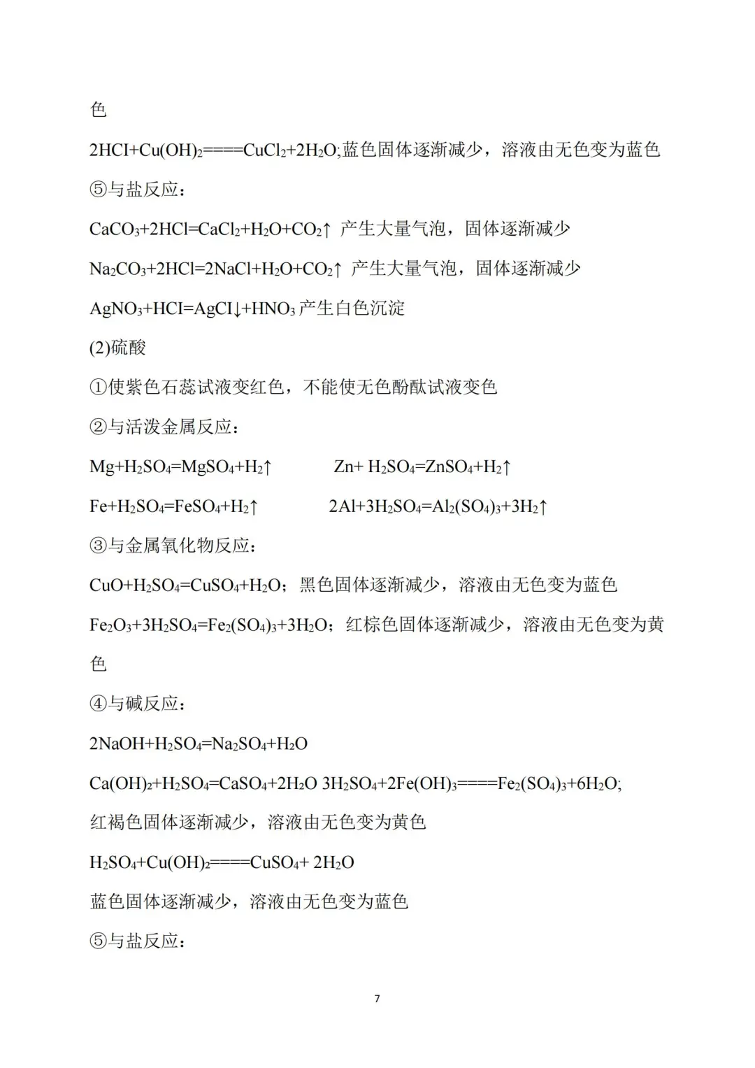 恶心但管用！中考化学3h背完保底90分-第8张图片-四季读书网