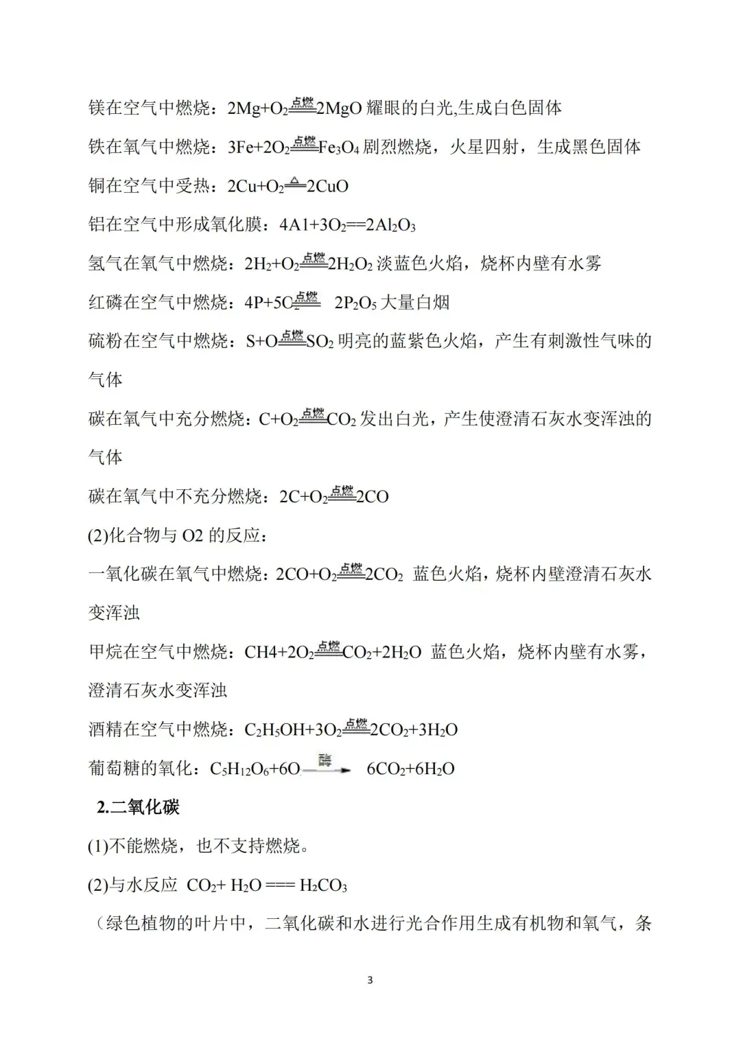 恶心但管用！中考化学3h背完保底90分-第4张图片-四季读书网