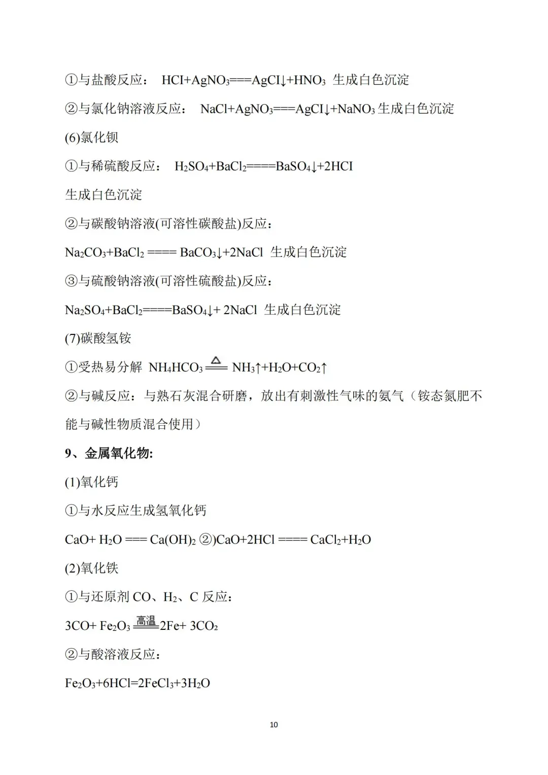 恶心但管用！中考化学3h背完保底90分-第11张图片-四季读书网