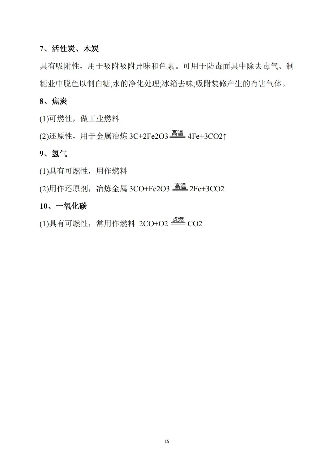 恶心但管用！中考化学3h背完保底90分-第1张图片-四季读书网