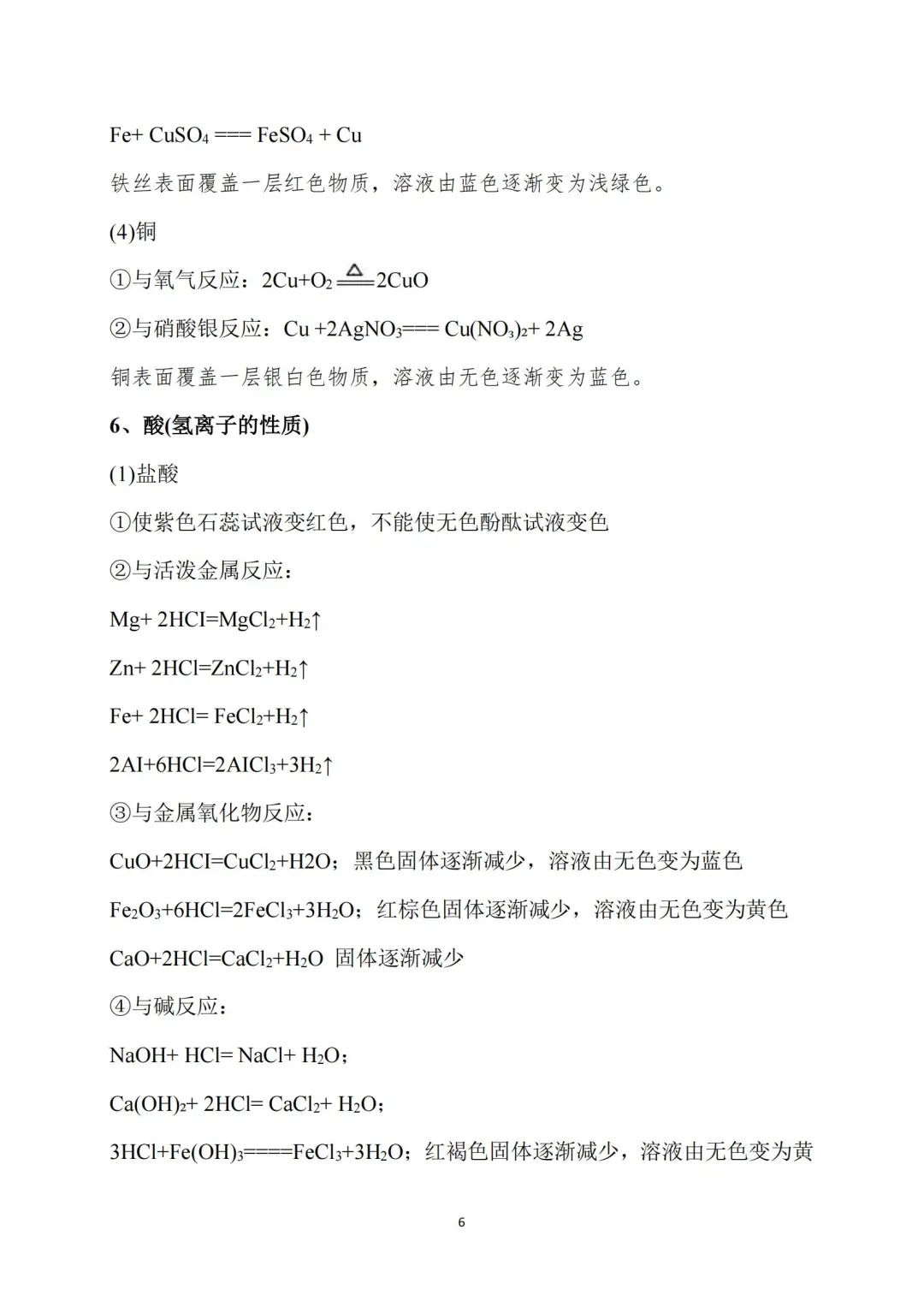 恶心但管用！中考化学3h背完保底90分-第7张图片-四季读书网