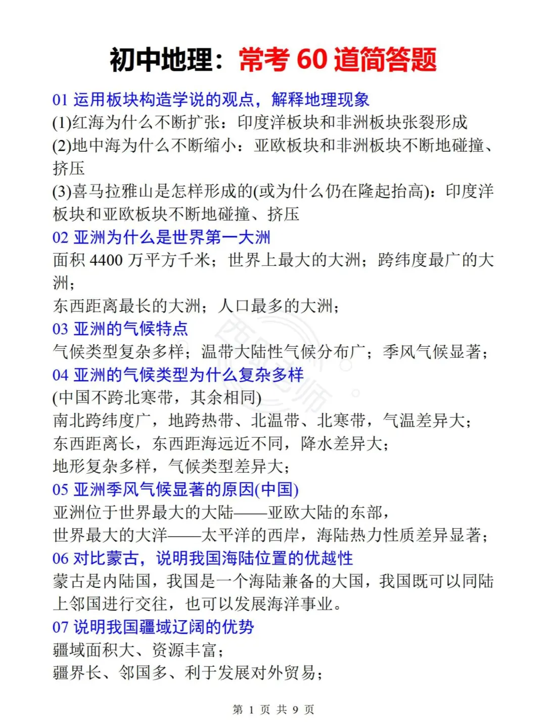 提醒一下，6月生地会考的！（急救版）-第6张图片-四季读书网