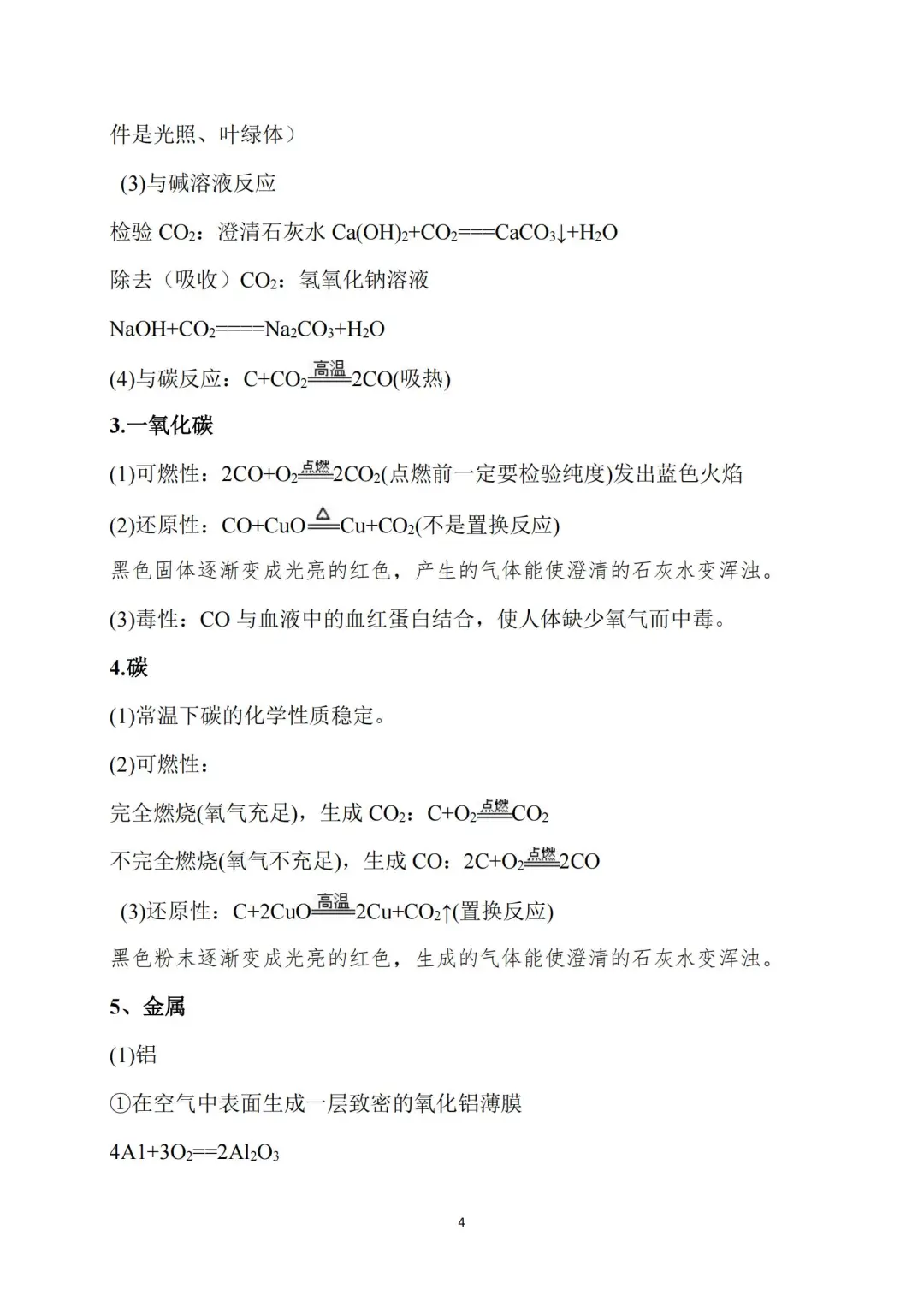 恶心但管用！中考化学3h背完保底90分-第5张图片-四季读书网