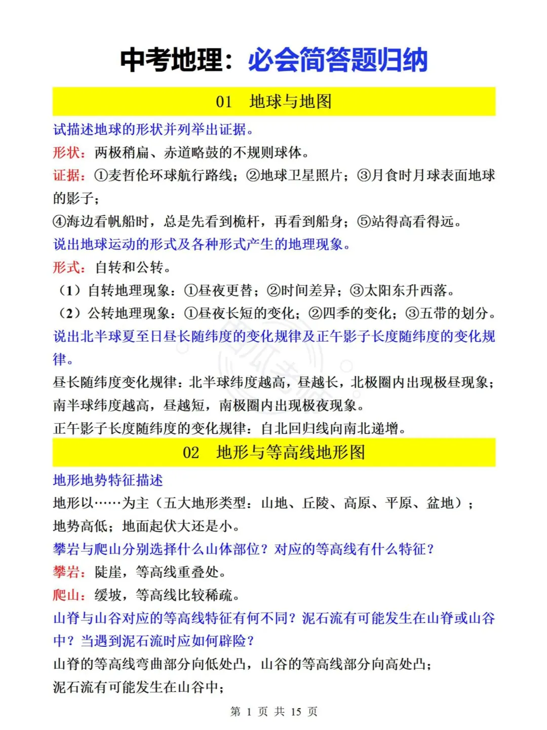 提醒一下，6月生地会考的！（急救版）-第8张图片-四季读书网