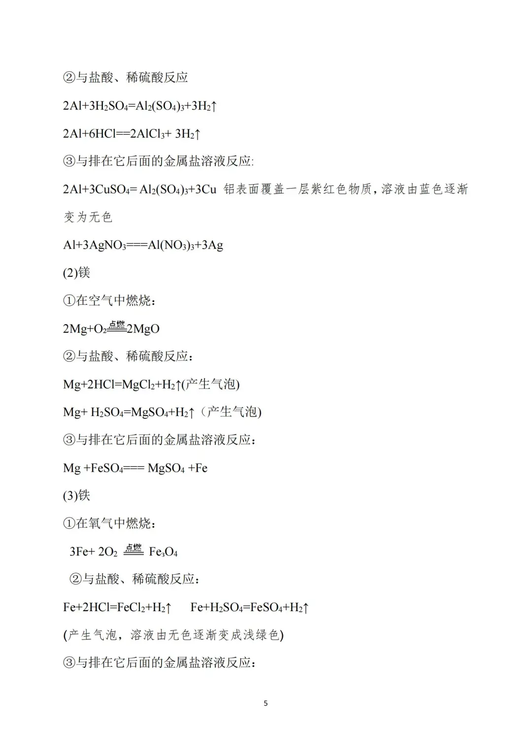 恶心但管用！中考化学3h背完保底90分-第6张图片-四季读书网