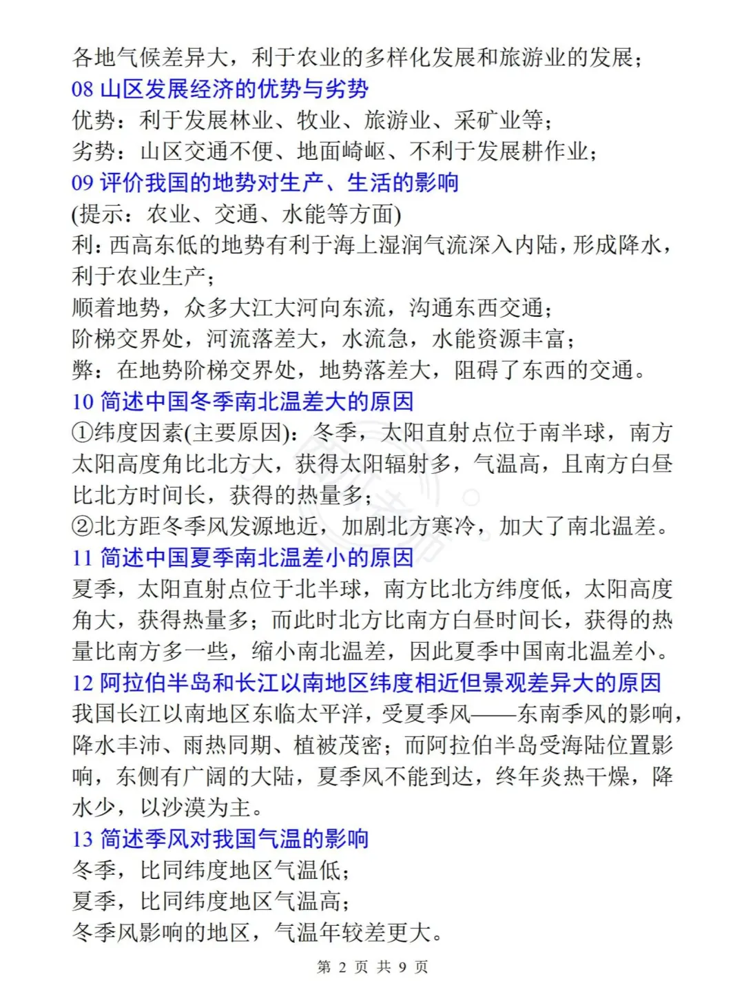 提醒一下，6月生地会考的！（急救版）-第7张图片-四季读书网