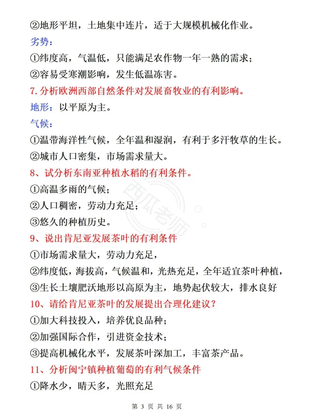 提醒一下，6月生地会考的！（急救版）-第5张图片-四季读书网