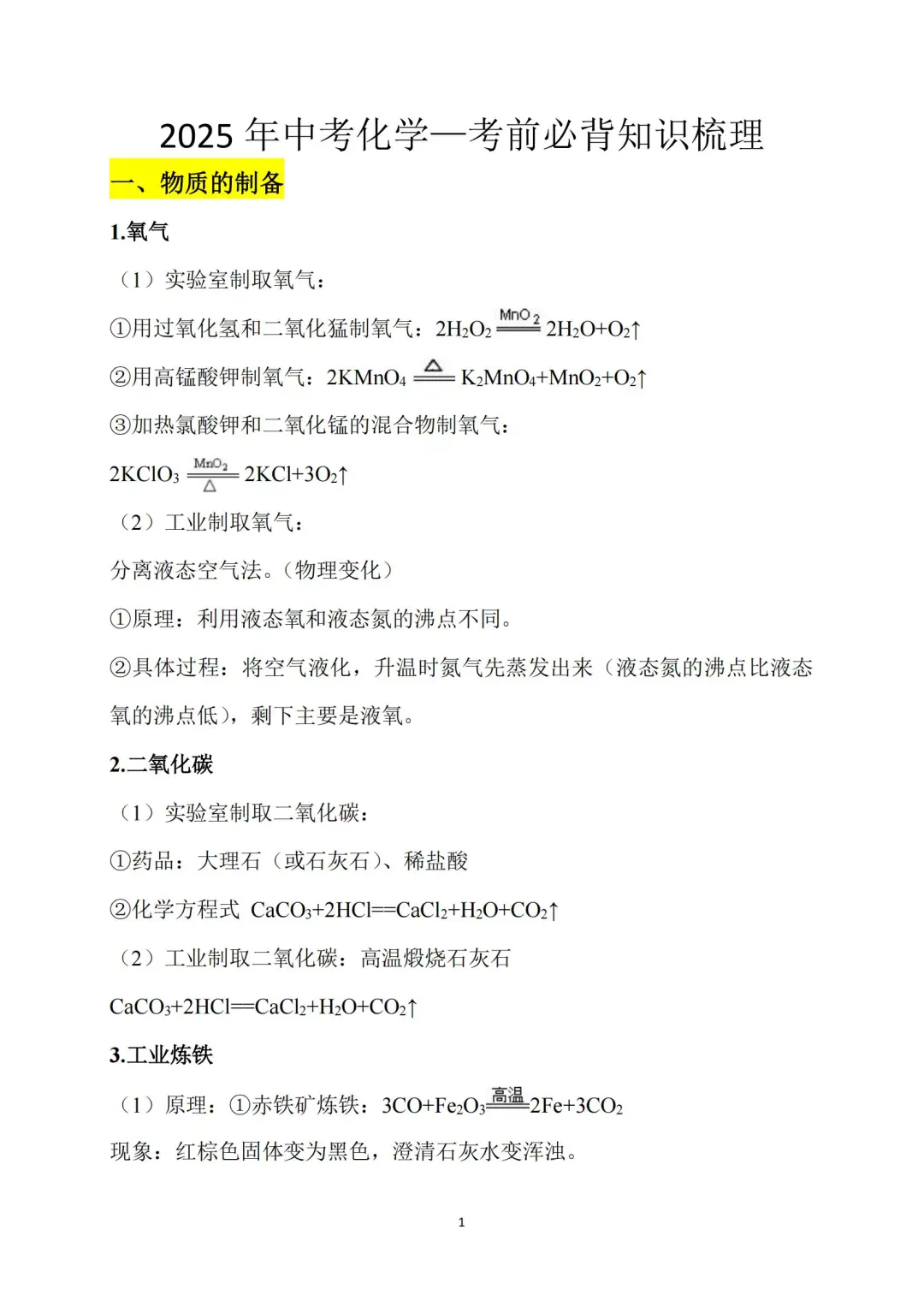 恶心但管用！中考化学3h背完保底90分-第2张图片-四季读书网
