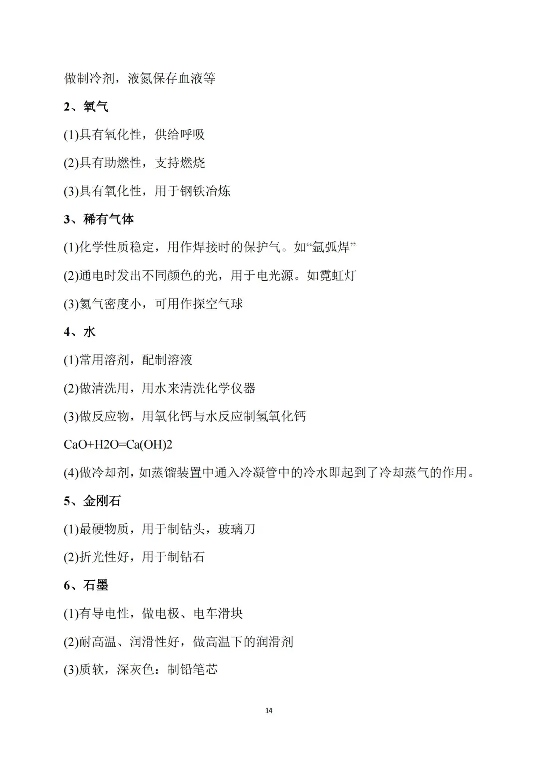 恶心但管用！中考化学3h背完保底90分-第15张图片-四季读书网