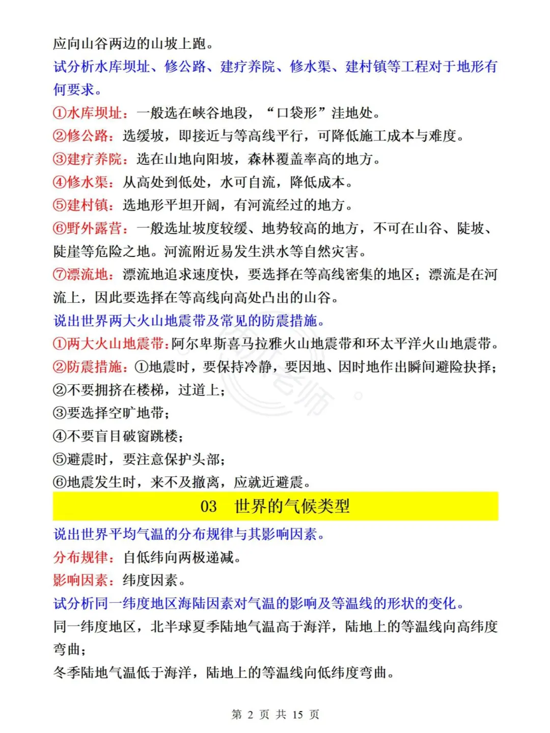 提醒一下，6月生地会考的！（急救版）-第1张图片-四季读书网
