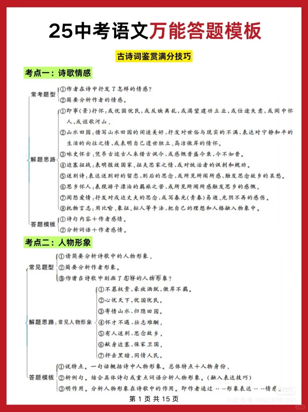 下下下周就中考了，直接就不急了，反复就这-第4张图片-四季读书网