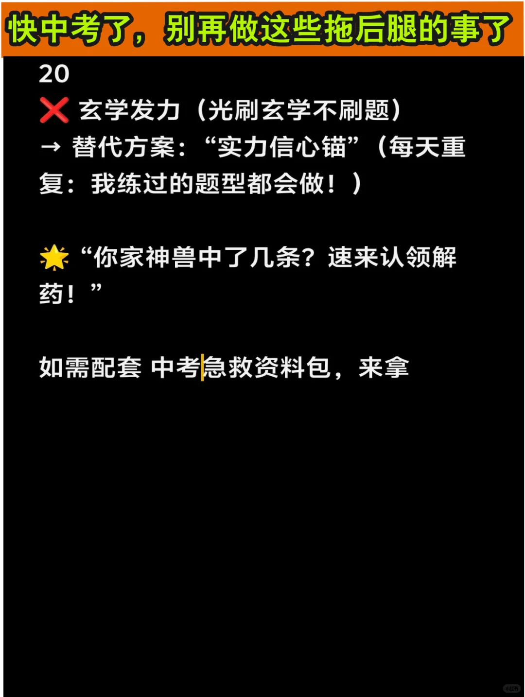 马上中考了，这些拖后腿的事还在做？ 第8张