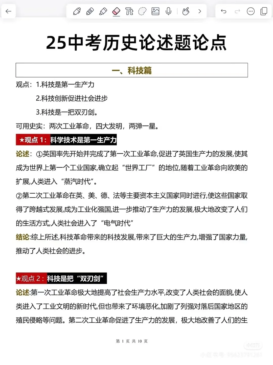 下下下周就中考了，直接就不急了，反复就这-第12张图片-四季读书网