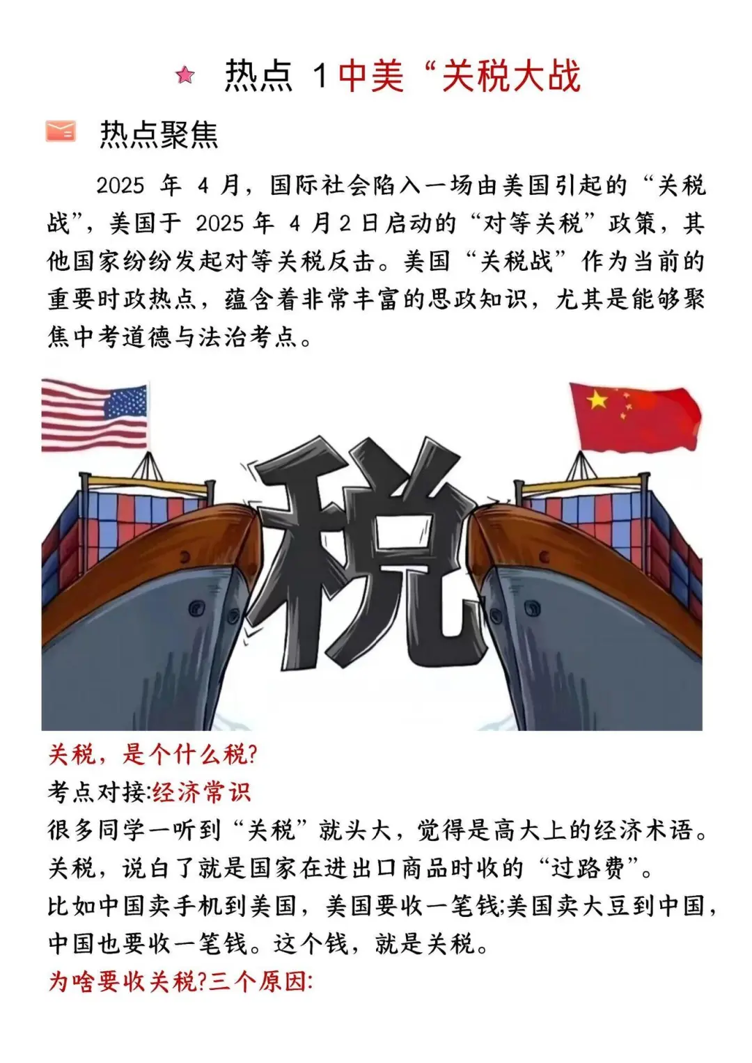 中考道法会惩罚每一个不认真看的蠢货 第4张