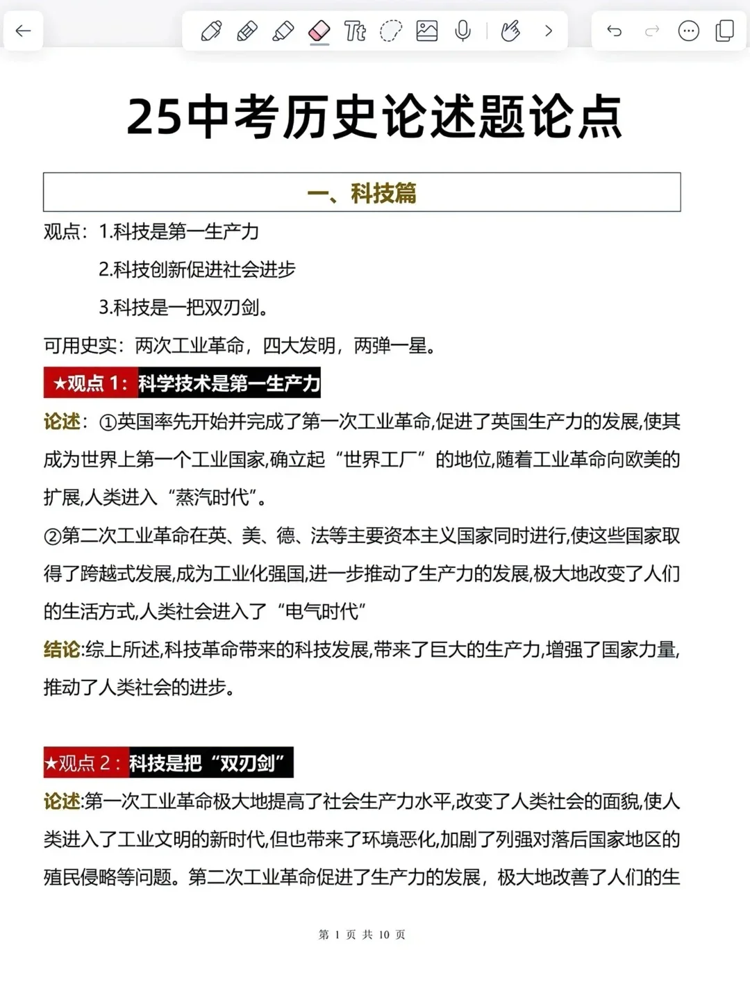 下下周中考瞬间不急了！！看这一篇-第12张图片-四季读书网