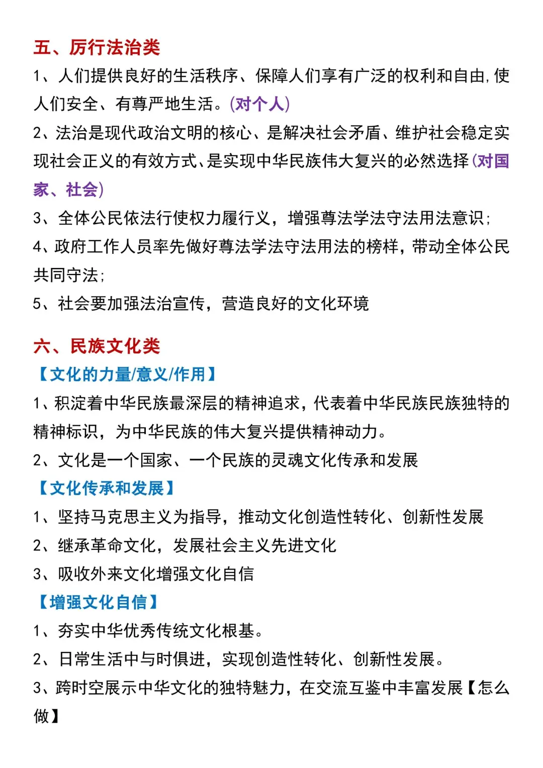 中考道法万能答题模板吃透这92类考试就稳了 第6张