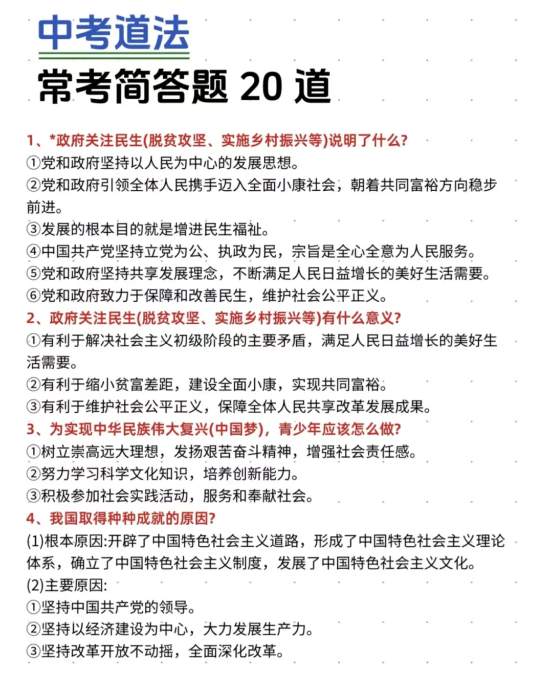 中考复习资料 第4张