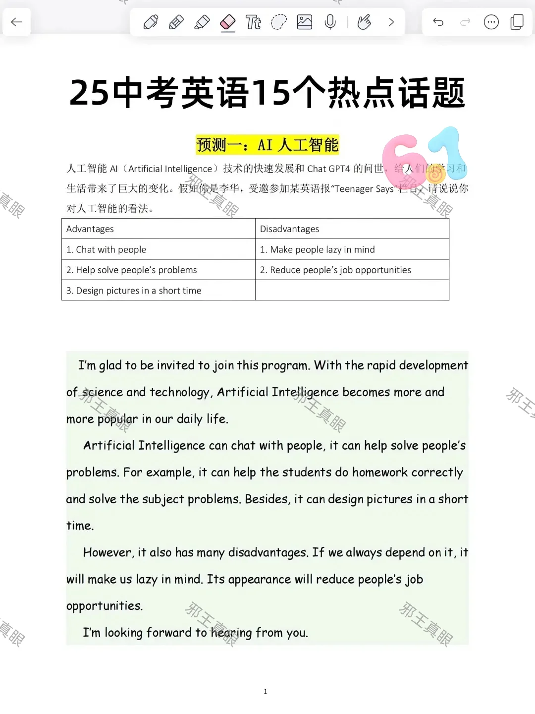 再提醒一下，下下周中考的考生们 第4张