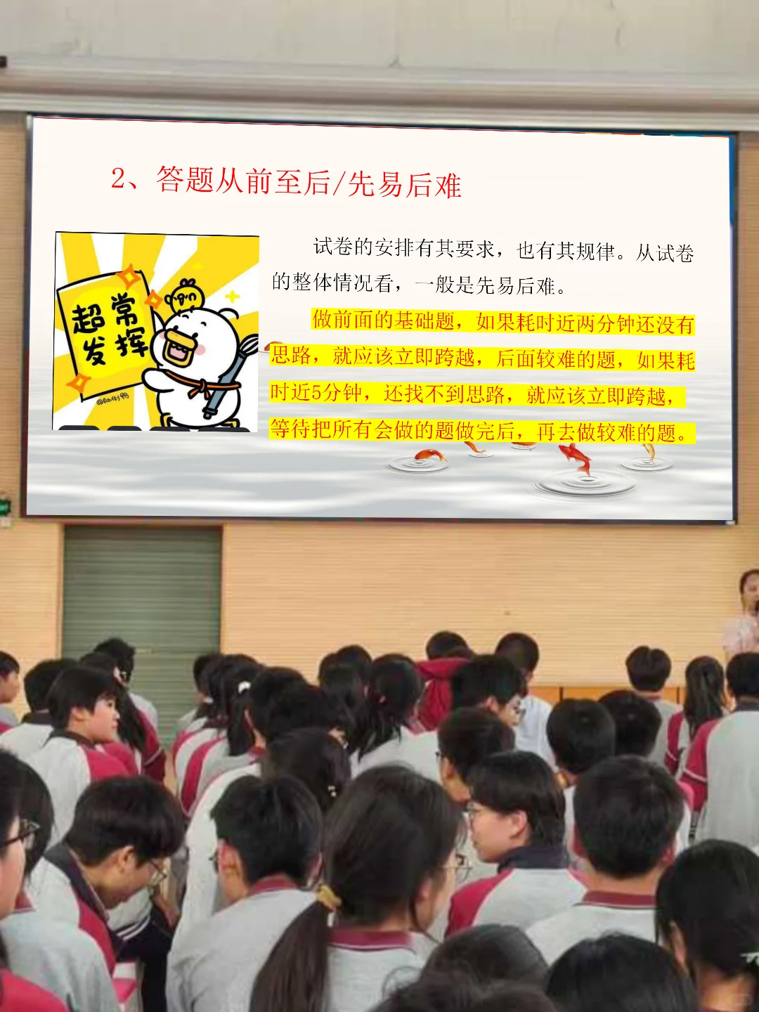 中考前最后一讲💖2025中考，我们必将成功-第16张图片-四季读书网