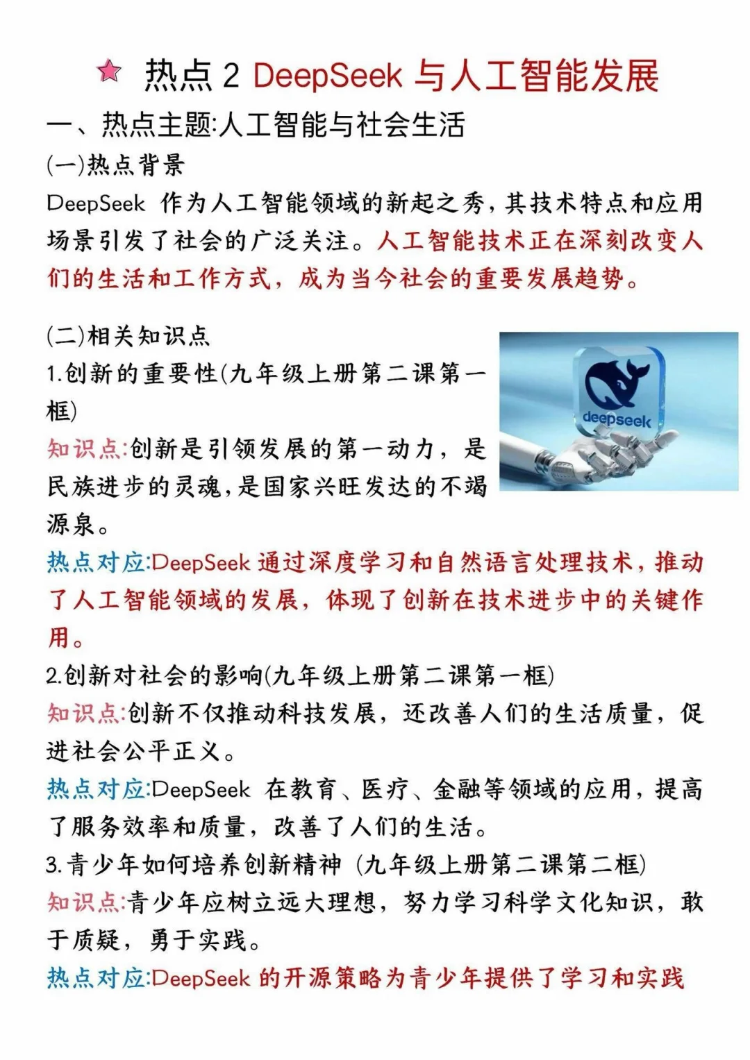 六月中考道法会惩罚每一个不认真看的蠢货 第5张