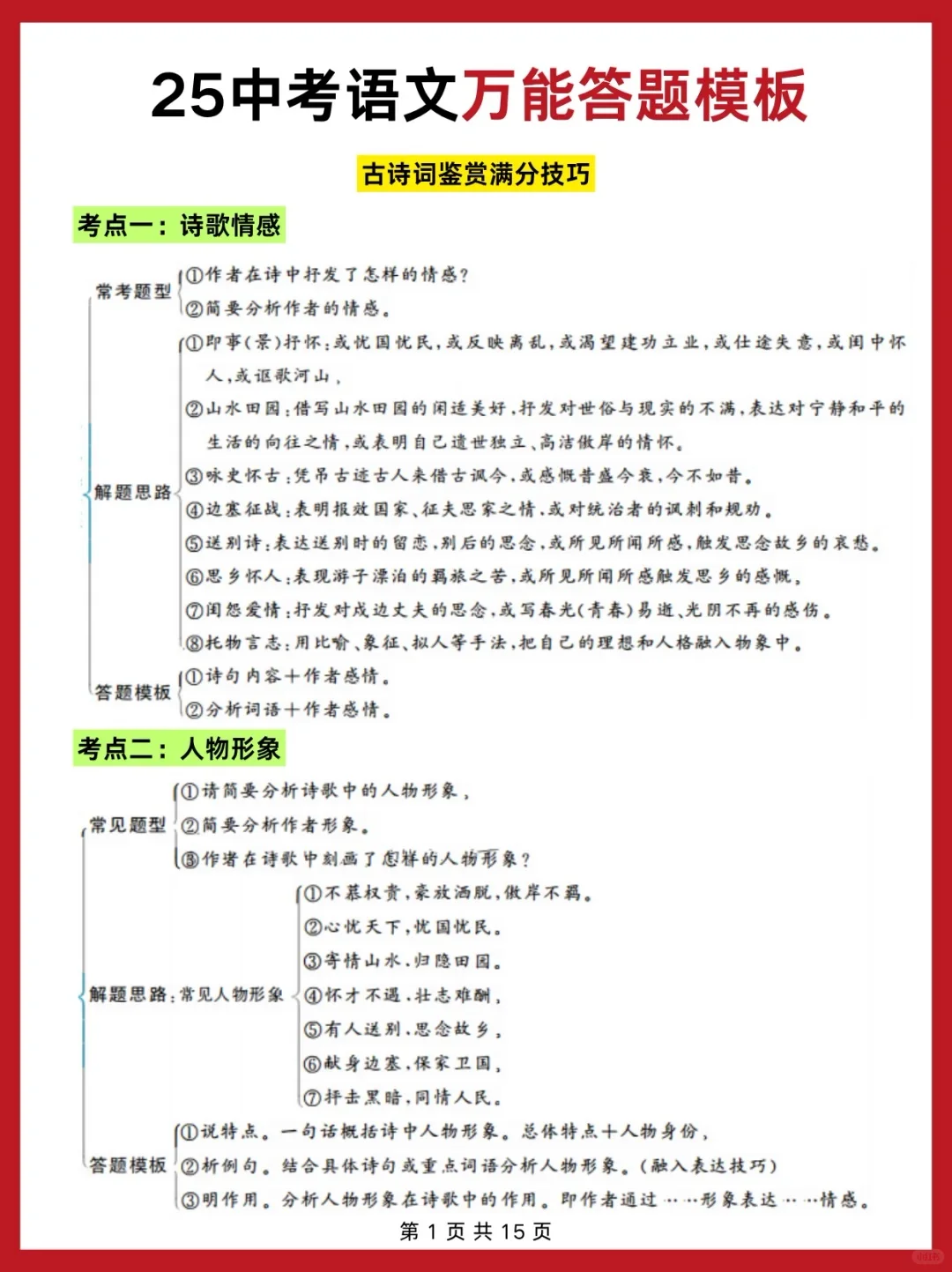 下下周中考瞬间不急了！！看这一篇-第4张图片-四季读书网