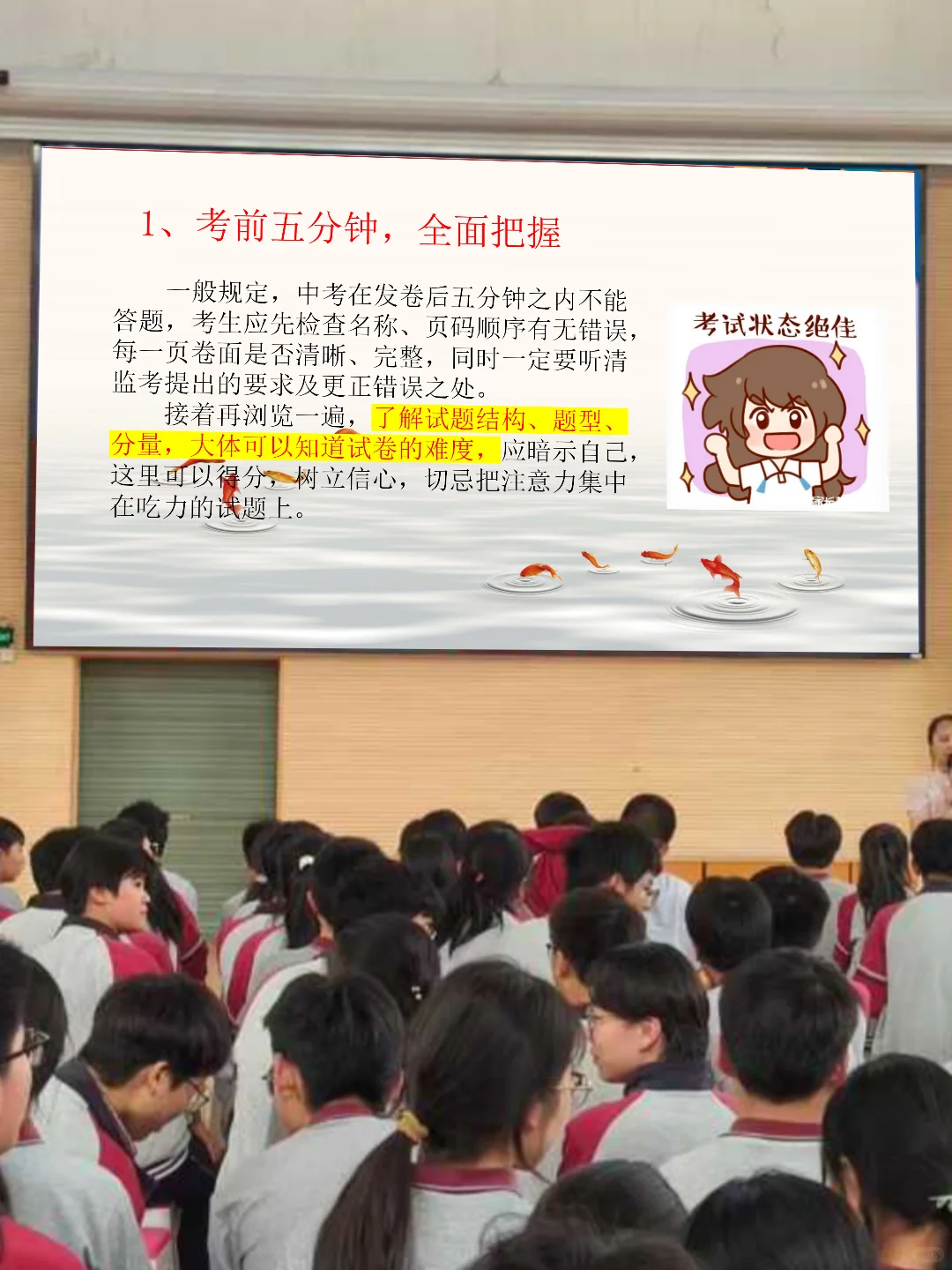 中考前最后一讲💖2025中考，我们必将成功-第14张图片-四季读书网