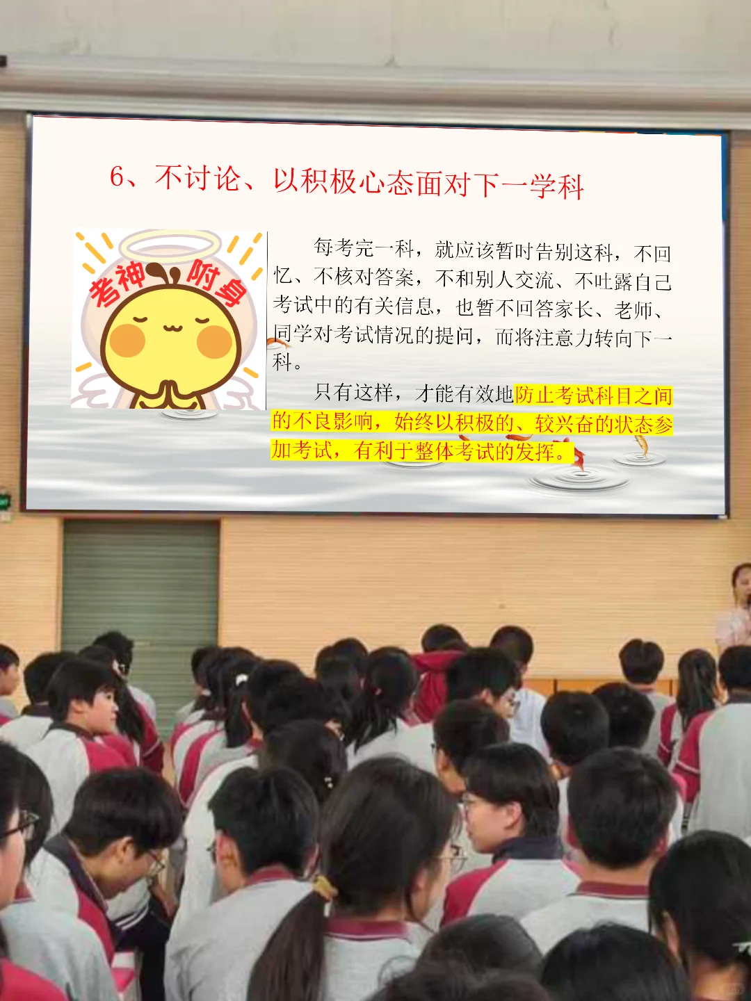 中考前最后一讲💖2025中考，我们必将成功-第17张图片-四季读书网