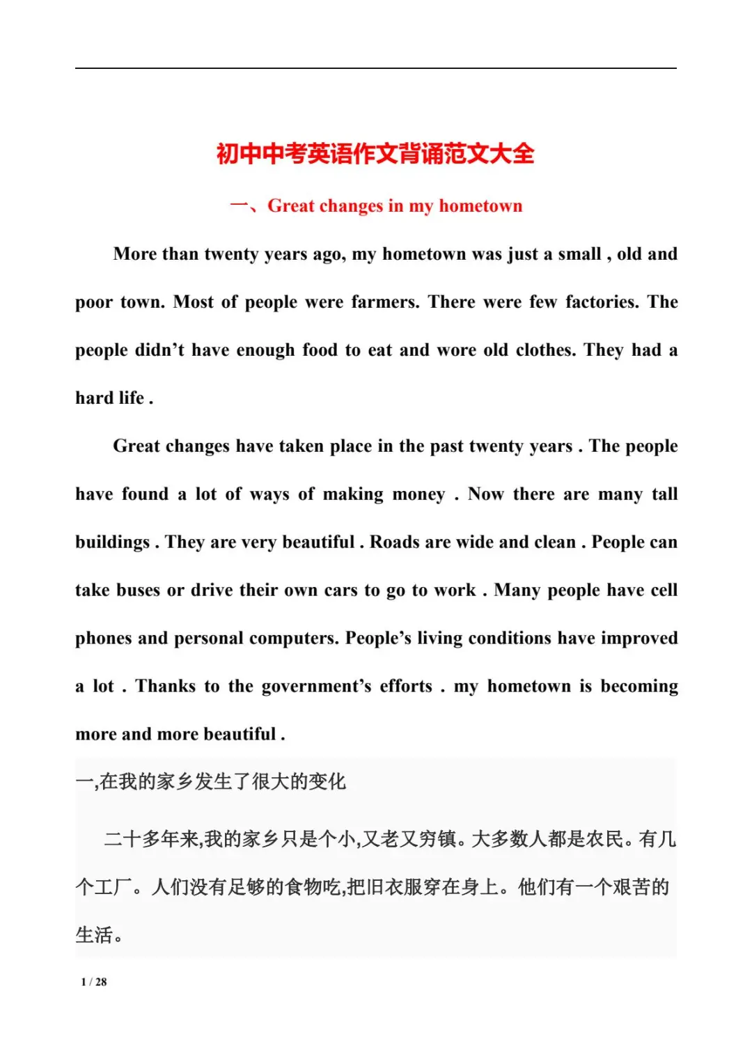 北京中考英语作文背了这些，瞬间不急了～-第3张图片-四季读书网