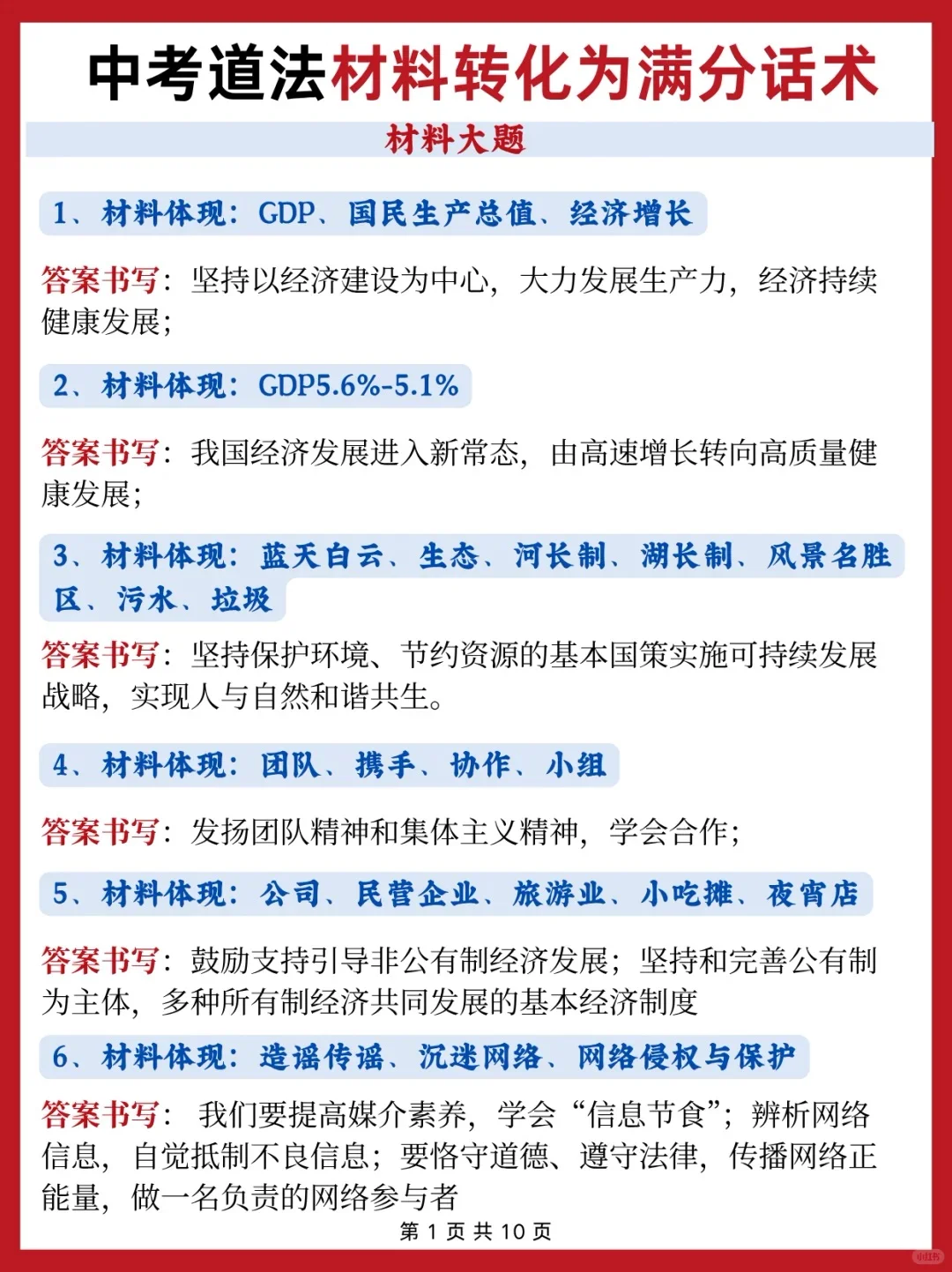 下下周中考瞬间不急了！！看这一篇-第6张图片-四季读书网
