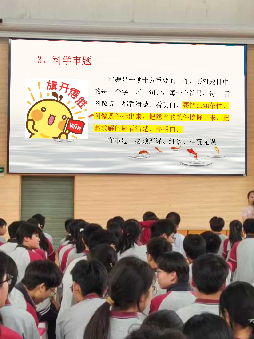 中考前最后一讲💖2025中考，我们必将成功-第18张图片-四季读书网