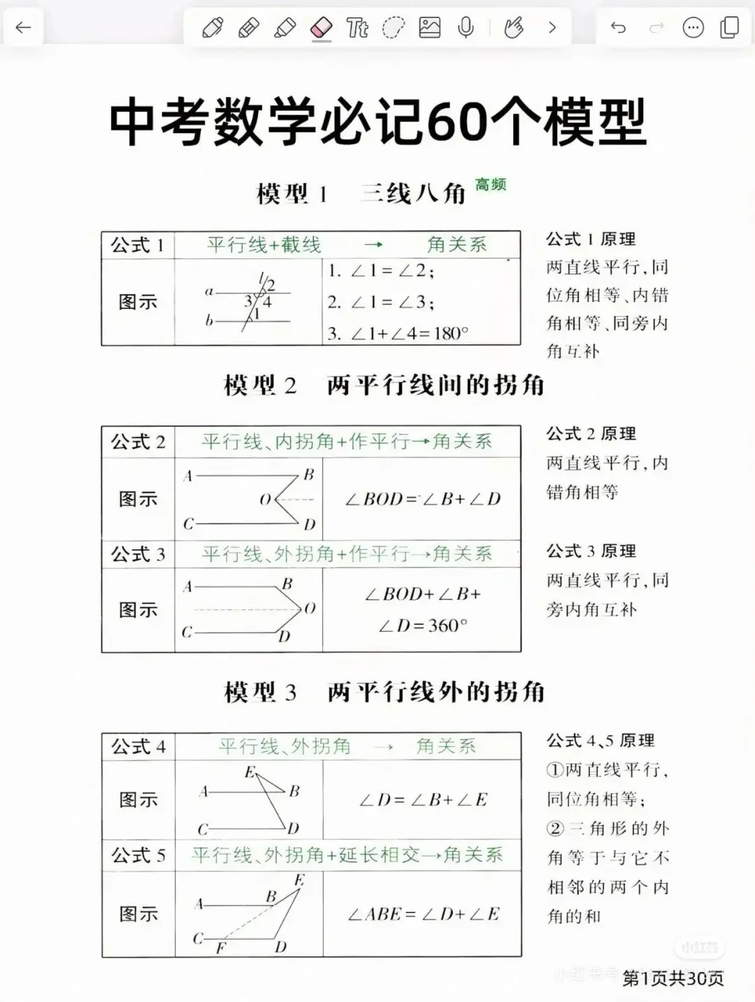 下下下周就中考了，直接就不急了，反复就这-第8张图片-四季读书网