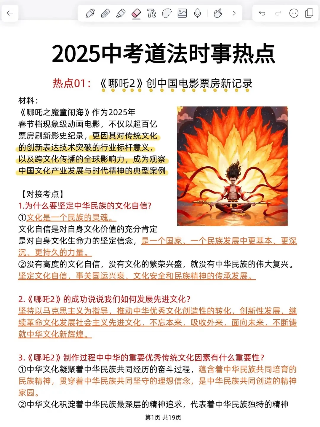 下下周中考瞬间不急了！！看这一篇-第11张图片-四季读书网