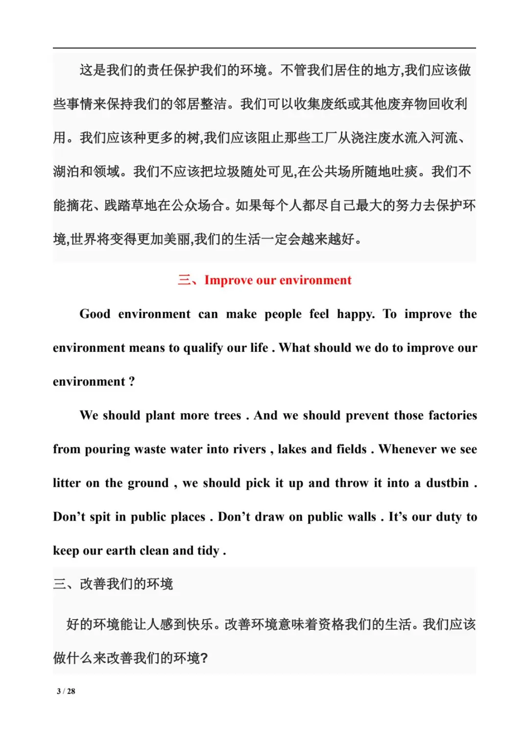 北京中考英语作文背了这些，瞬间不急了～-第5张图片-四季读书网