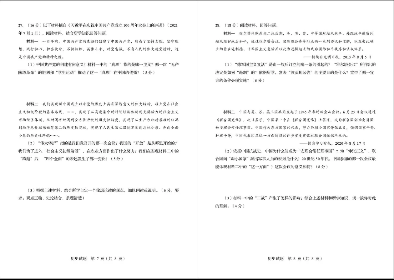 2025年临沂中考历史押题密卷（一） 第5张
