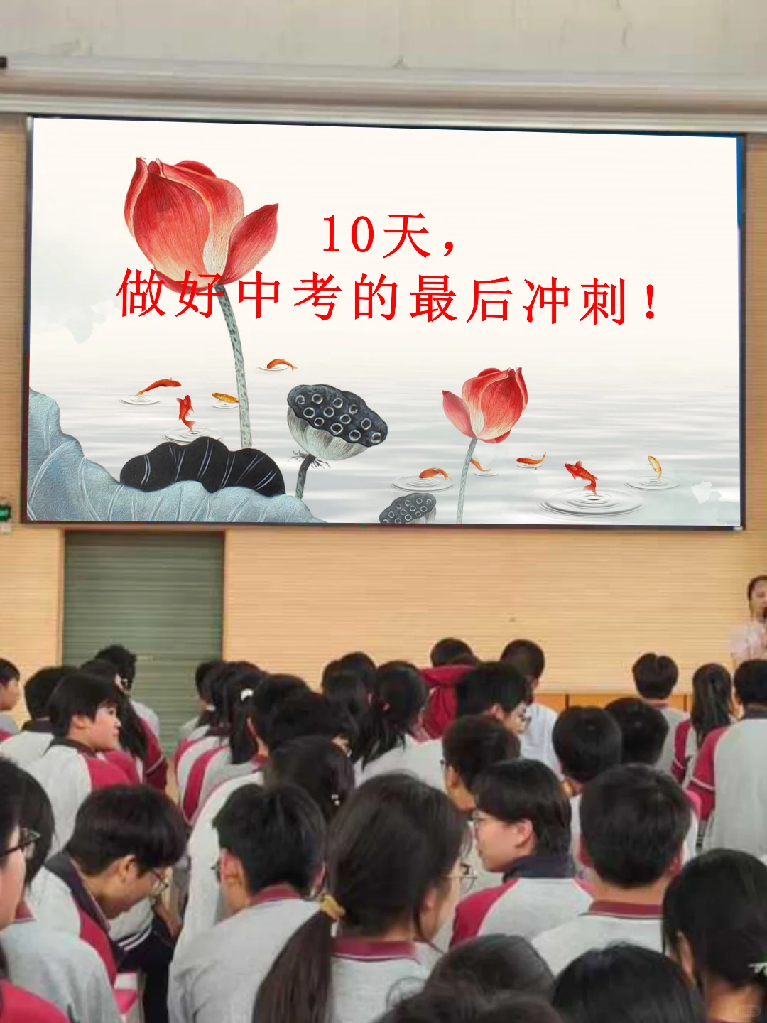 中考前最后一讲💖2025中考，我们必将成功-第3张图片-四季读书网