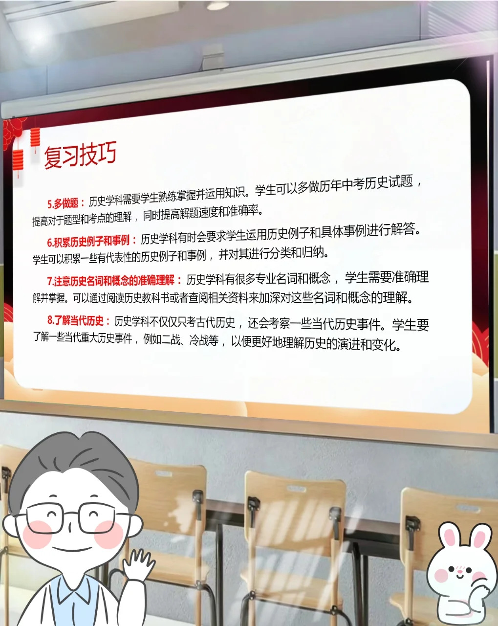 🥳中考冲刺❗ 中考历史考前指导～😱✨ 第10张