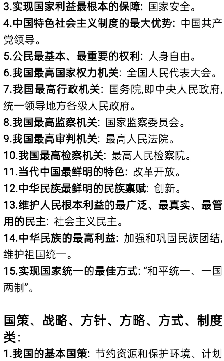 中考核心考点抢分必背知识点 第8张