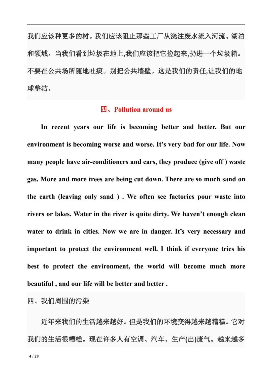 北京中考英语作文背了这些，瞬间不急了～-第1张图片-四季读书网