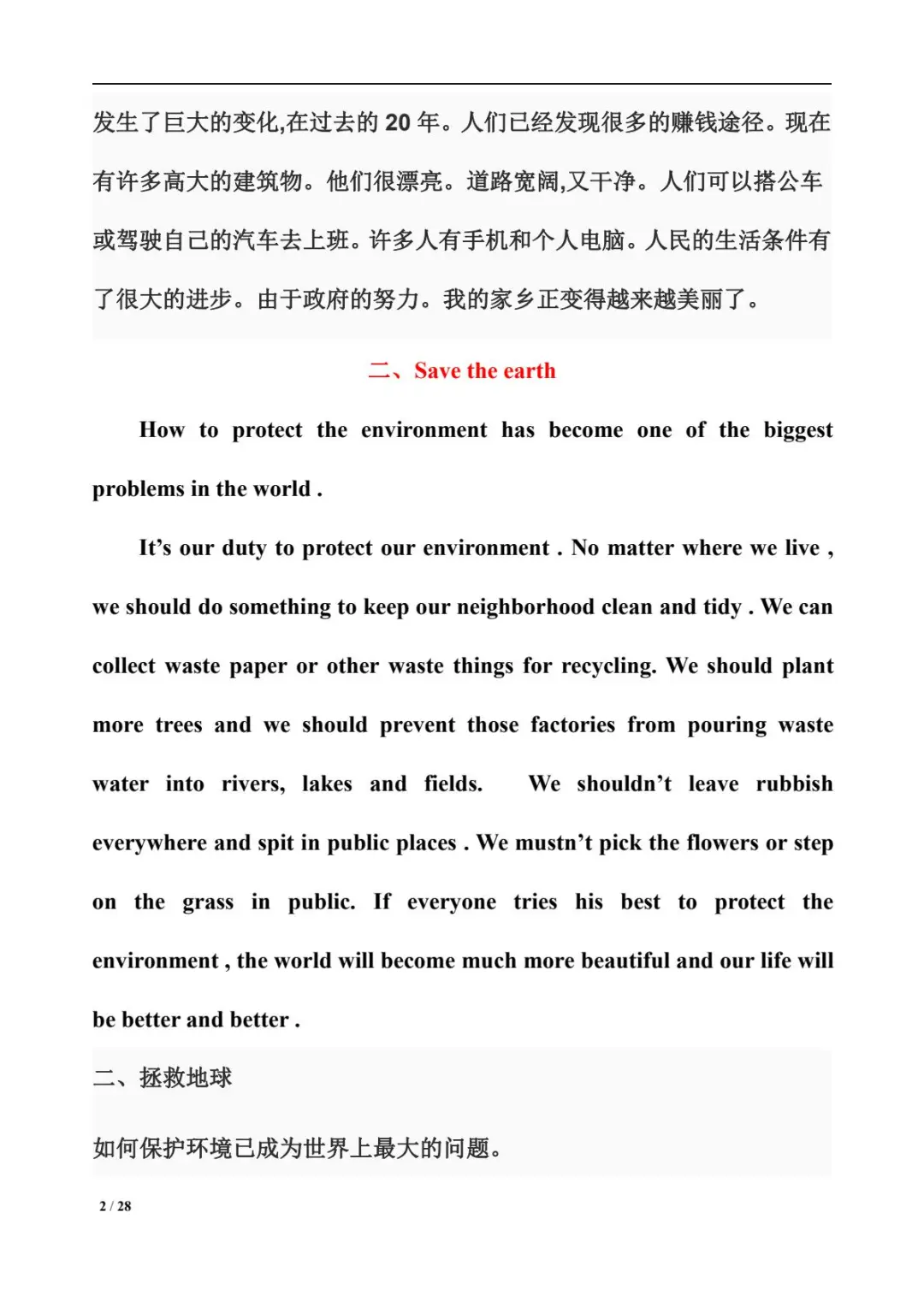 北京中考英语作文背了这些，瞬间不急了～-第4张图片-四季读书网