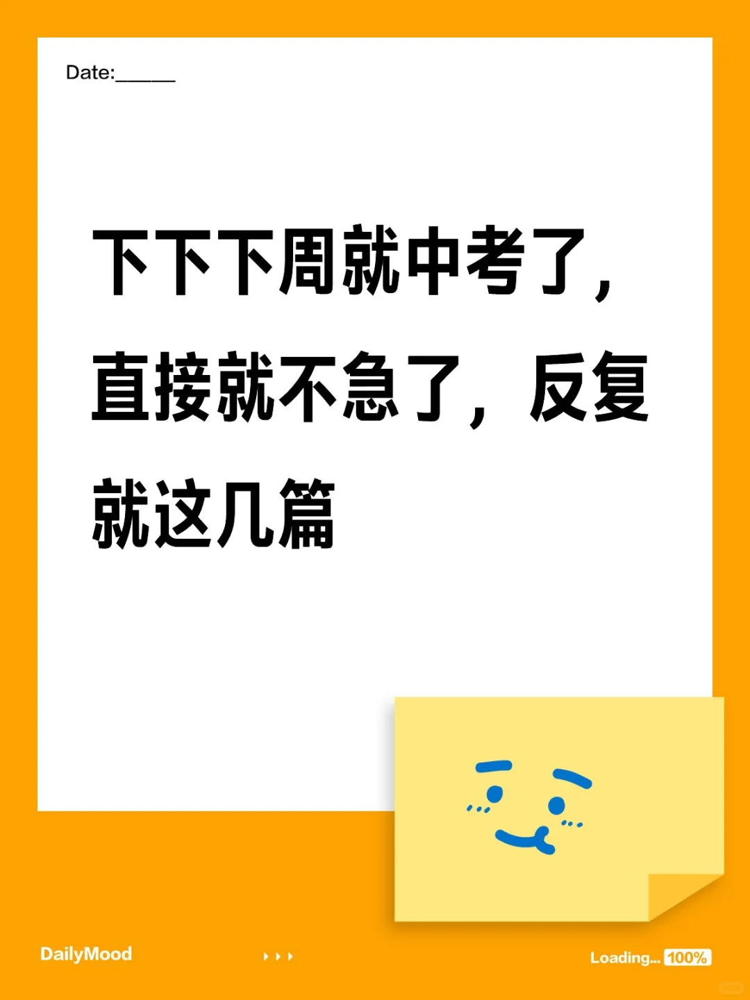 下下下周就中考了，直接就不急了，反复就这-第2张图片-四季读书网