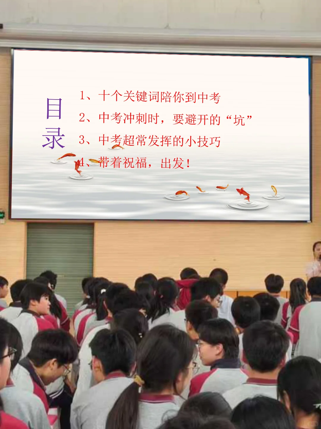 中考前最后一讲💖2025中考，我们必将成功-第4张图片-四季读书网