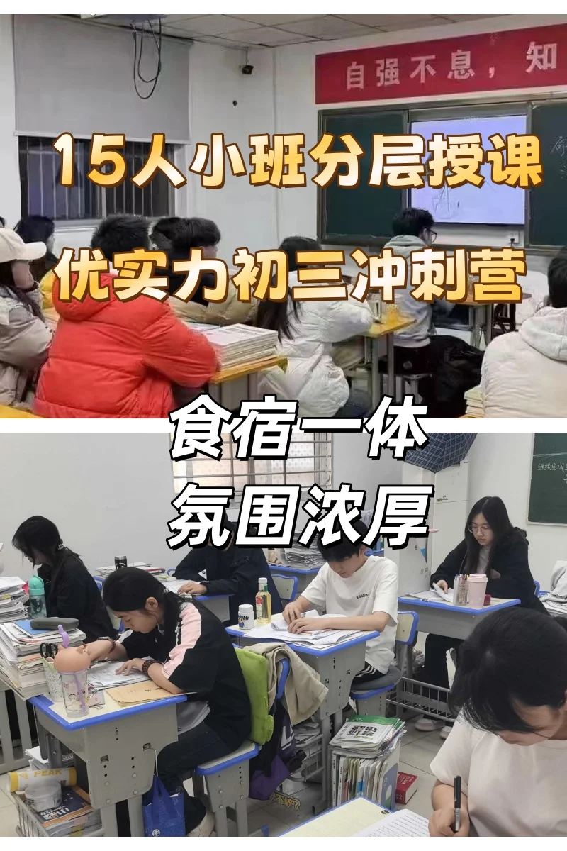 🔥【初三家长速看】从中等→重点高中！-第1张图片-四季读书网