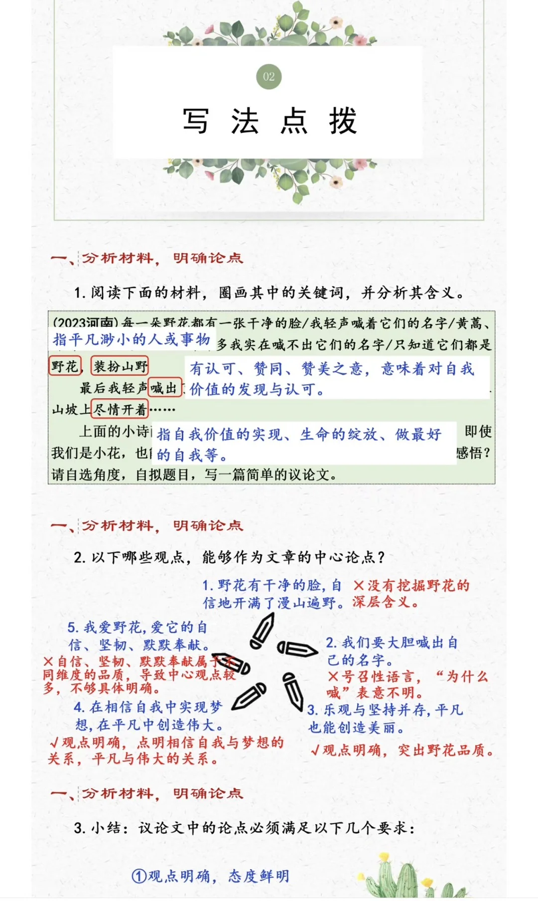 中考语文-第3张图片-四季读书网