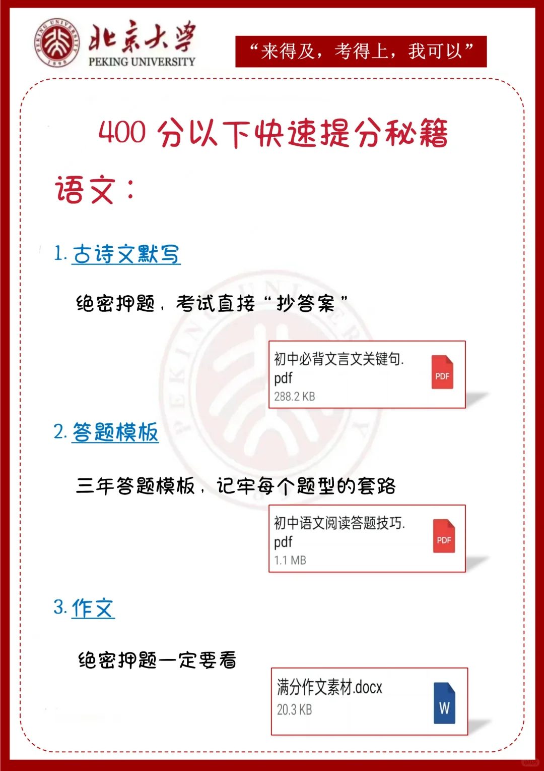 中考还剩18天，别等哭着出考场-第5张图片-四季读书网