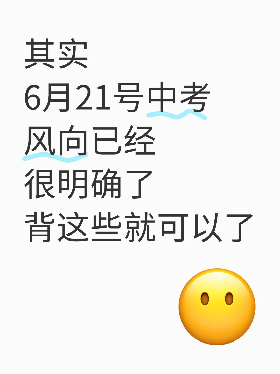 6月中考!背完这些!包上重高啊!-第2张图片-四季读书网 6月中考!背完这些!包上重高啊!-第2张图片-四季读书网
