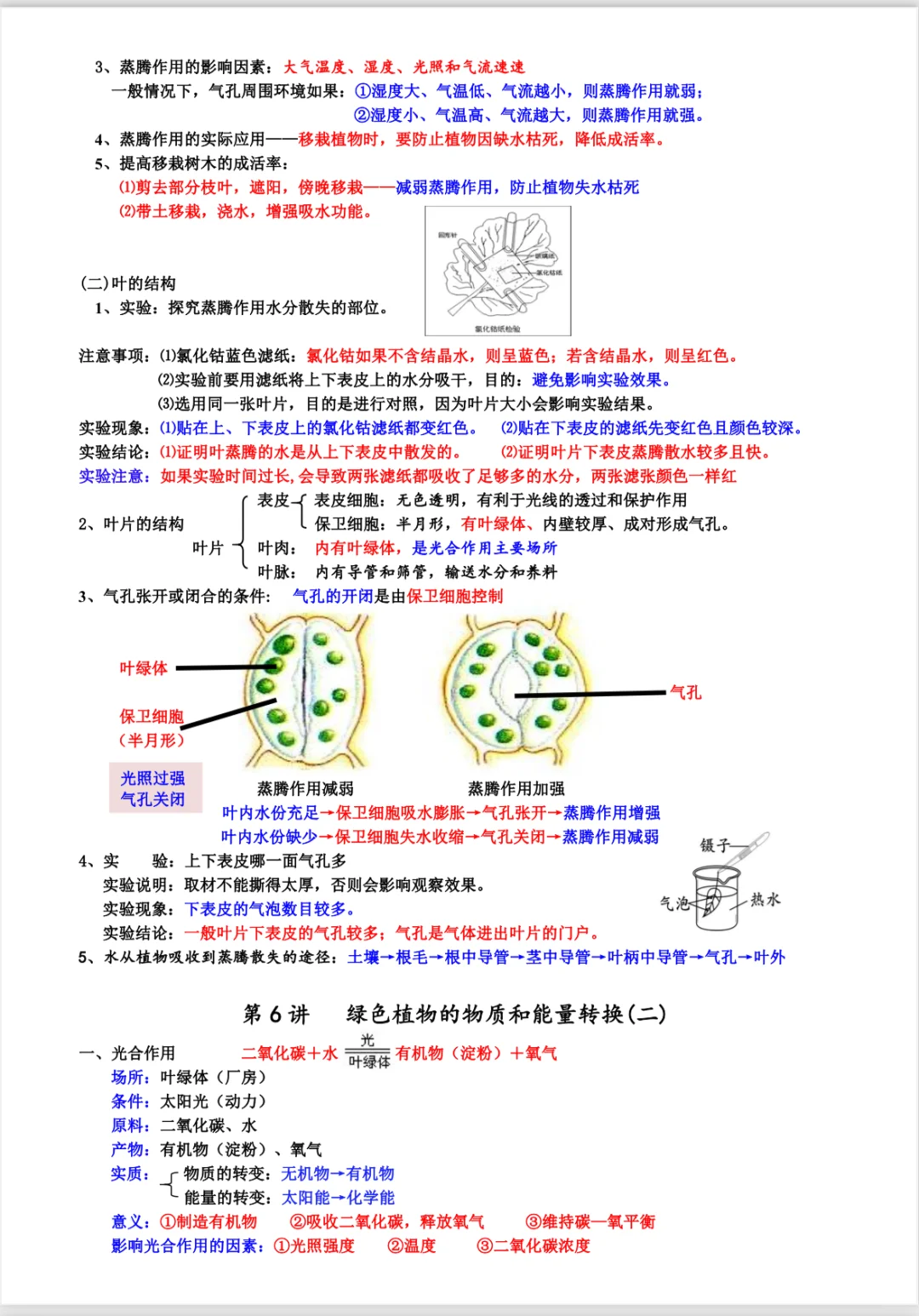 浙江中考科学知识点大全《共41讲》超清彩图-第11张图片-四季读书网