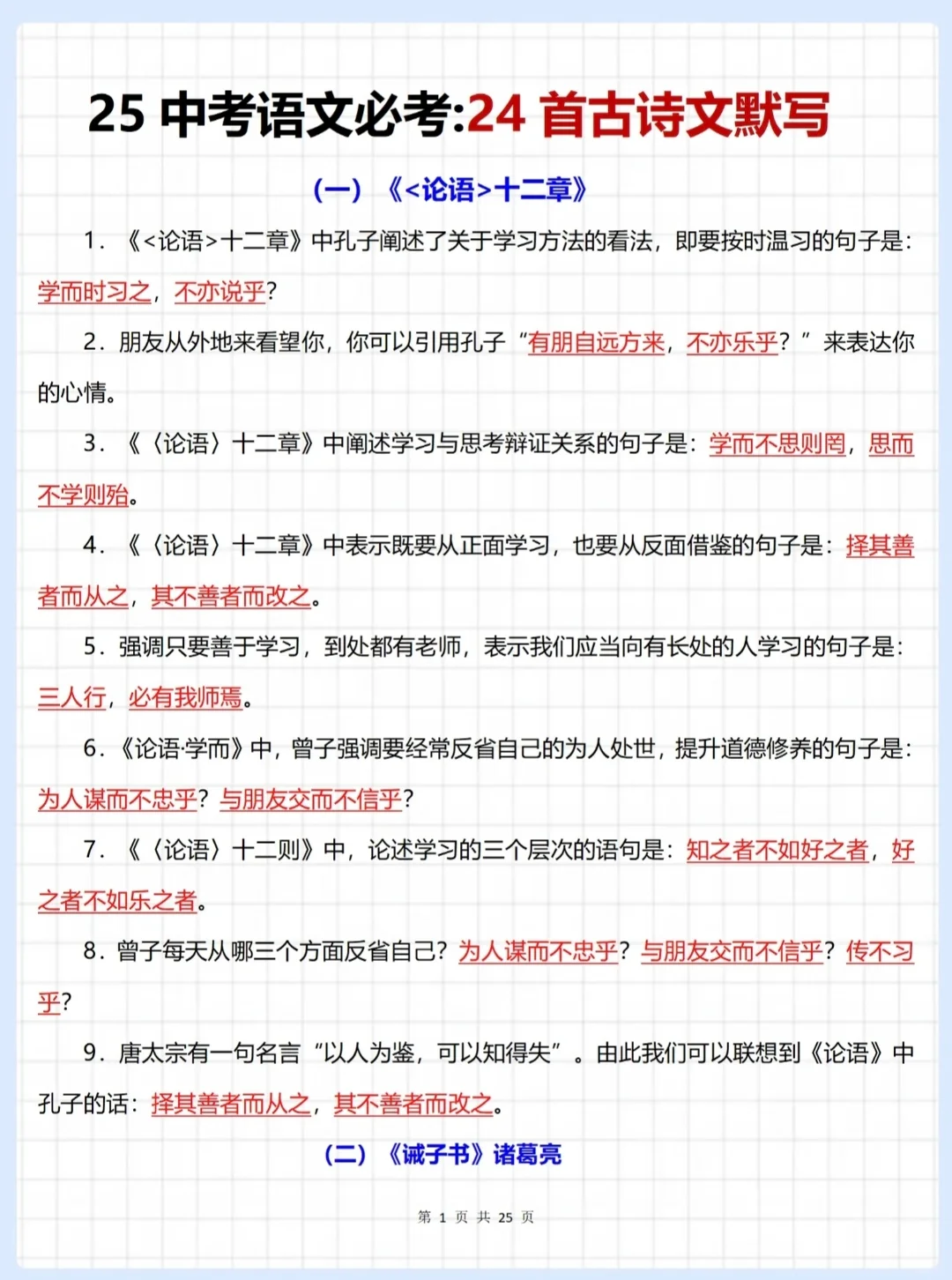 6月中考!背完这些!包上重高啊!-第14张图片-四季读书网 6月中考!背完这些!包上重高啊!-第14张图片-四季读书网