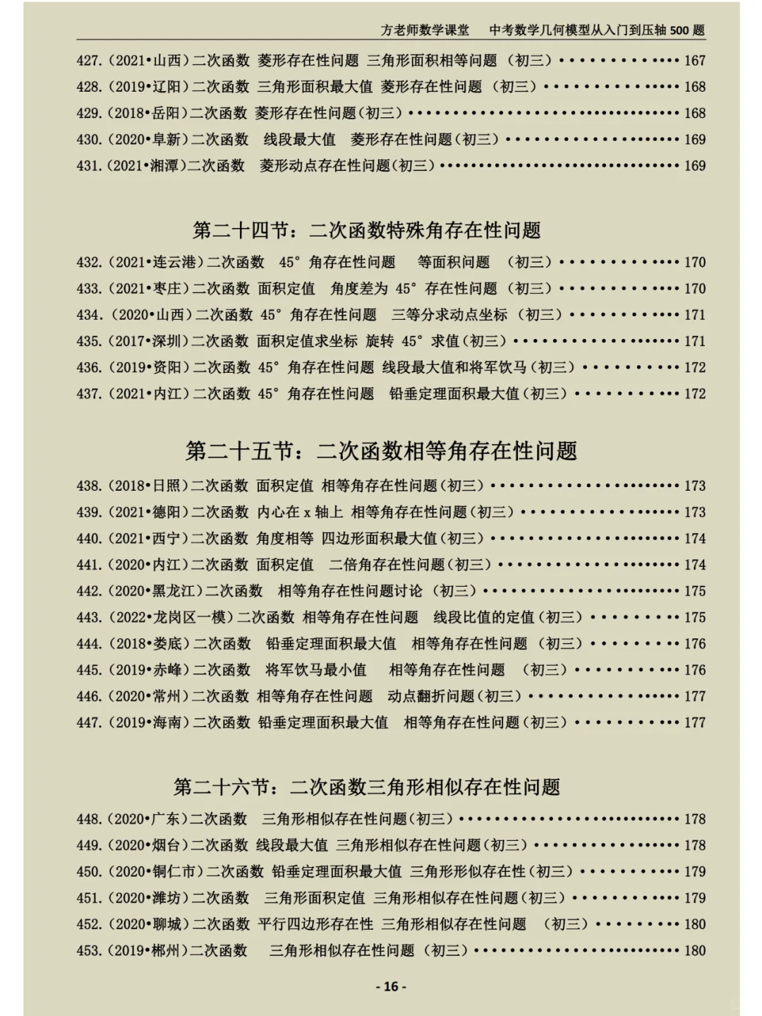 初二初三的同学,如何逆袭中考数学压轴题?-第16张图片-四季读书网 初二初三的同学,如何逆袭中考数学压轴题?-第16张图片-四季读书网