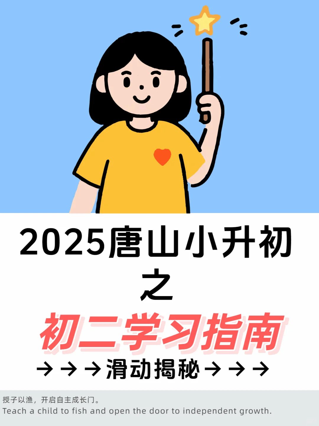 唐山家长必看!初二学不好,升学之路全毁!-第2张图片-四季读书网 唐山家长必看!初二学不好,升学之路全毁!-第2张图片-四季读书网