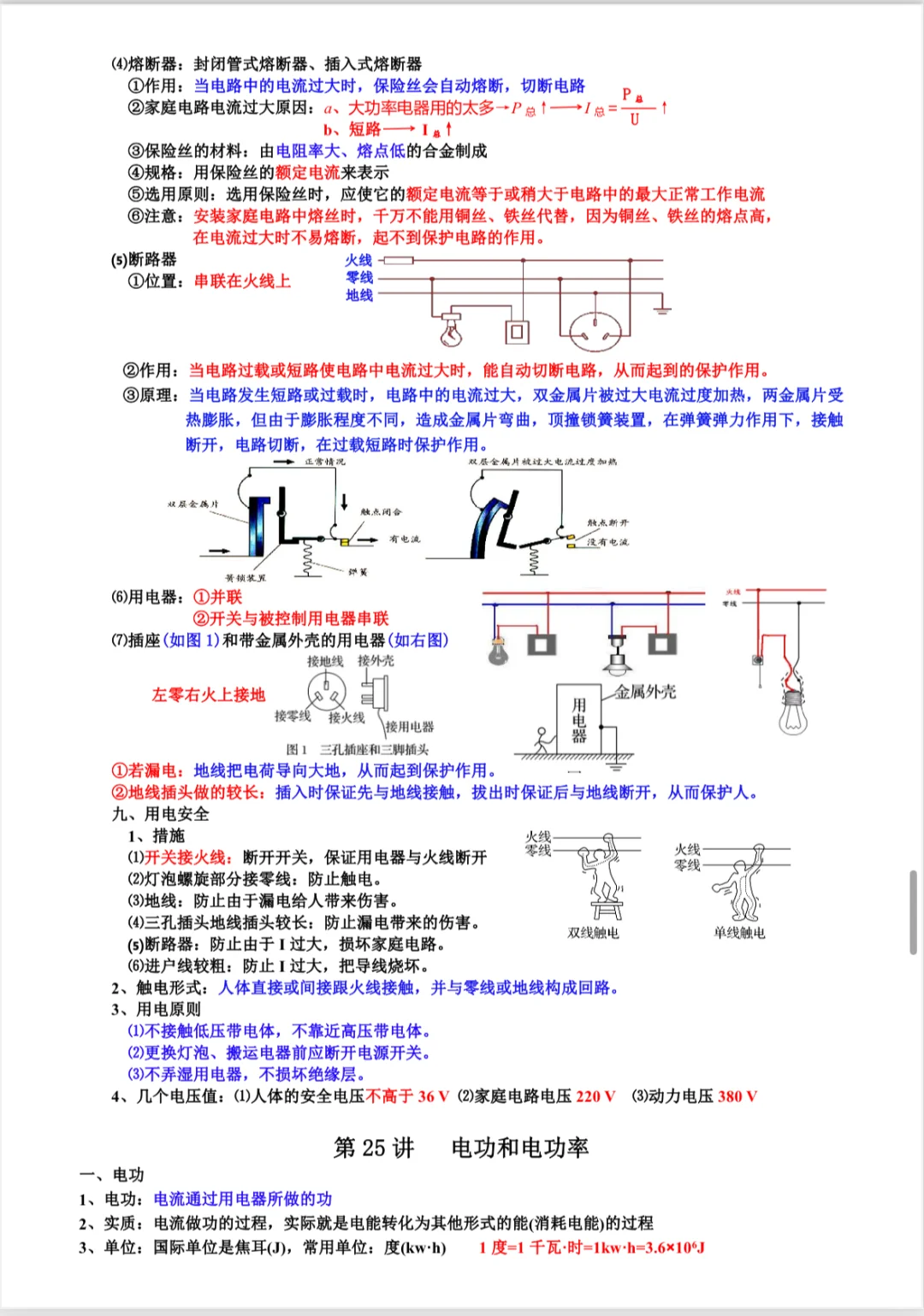 浙江中考科学知识点大全《共41讲》超清彩图-第17张图片-四季读书网